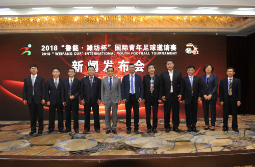 2018年鲁能·潍坊杯7月底正式打响