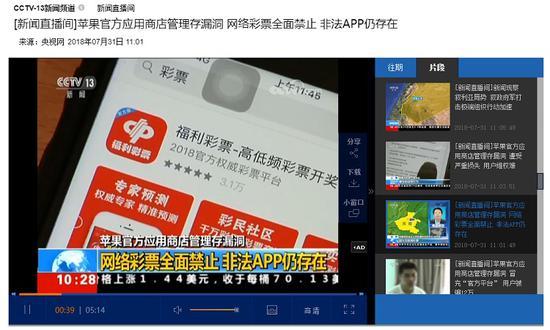 苹果App商店遭央视批评:审核不严 系统存在漏