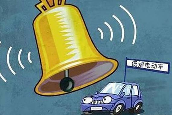 六部门发布通知:清理整顿低速电动车
