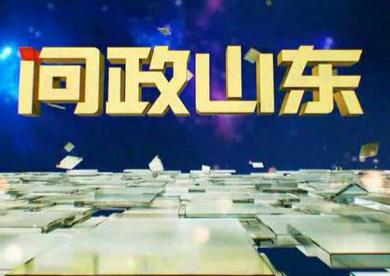 问政山东|一年级周末语文作业要写20小时?