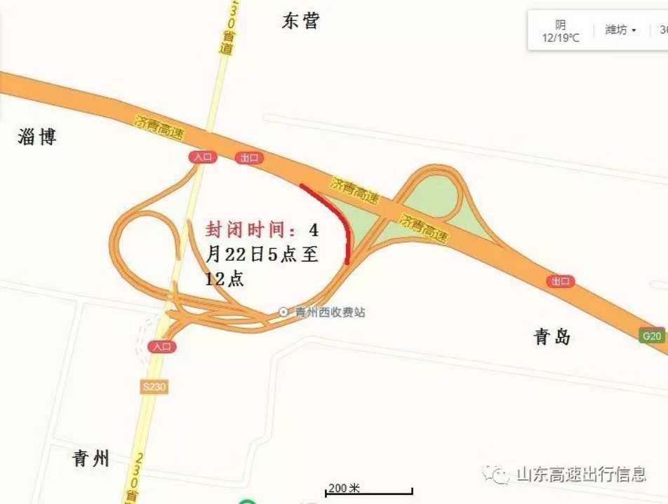 12点将临时封闭g20青银高速(济青高速)青州西收费站出口济南下路匝道