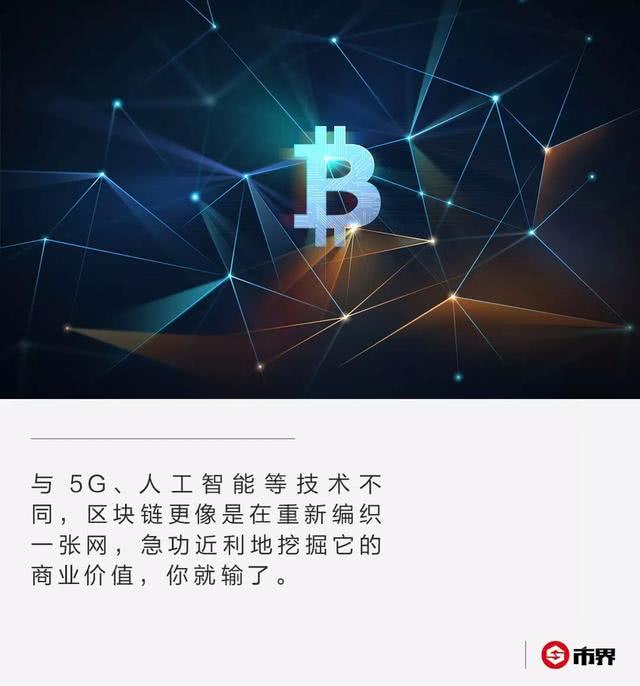 别瞎炒了，这才是区块链：它像是重新编织一张网，急功近利就输了