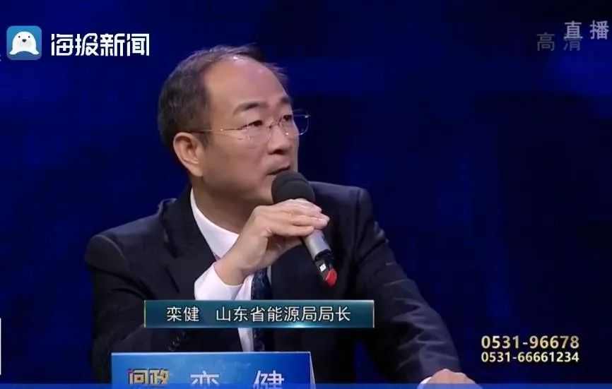 山东省能源局党组书记,局长栾健资金补贴发放到了区县,应该是到了最后