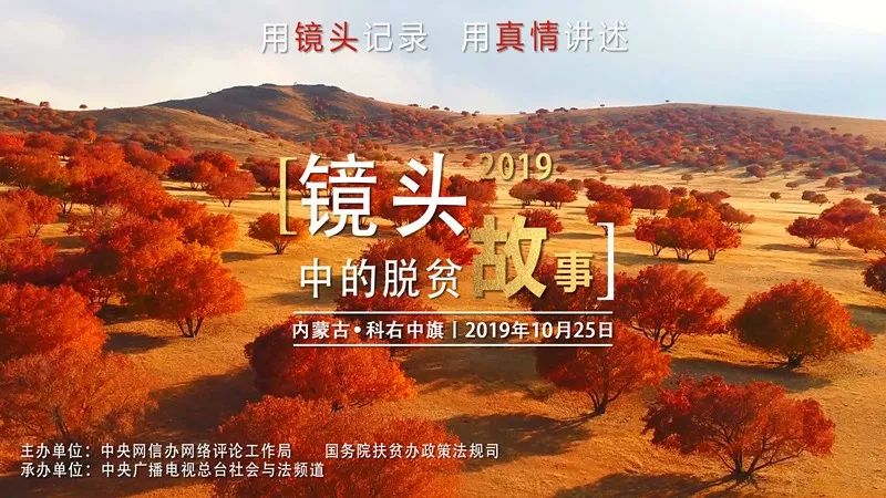 由北向南“一镜到底”  重温2019年镜头中的脱贫故事