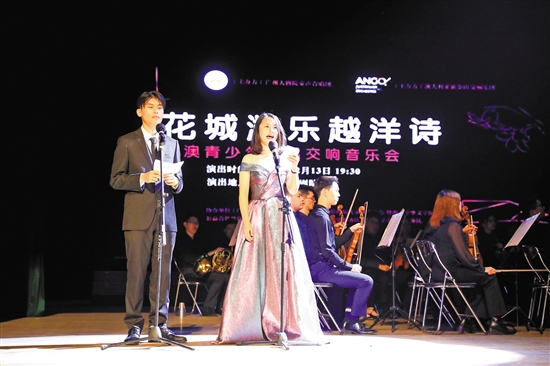 中澳青少年合唱交响音乐会上演，困境儿童走进高雅音乐殿堂