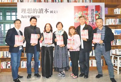 读本：反制语文教育“去中”台学者“暗夜传灯”