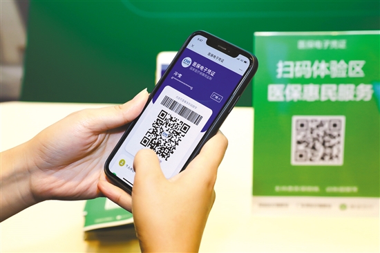 「医保」看病不带卡 刷刷医保码！