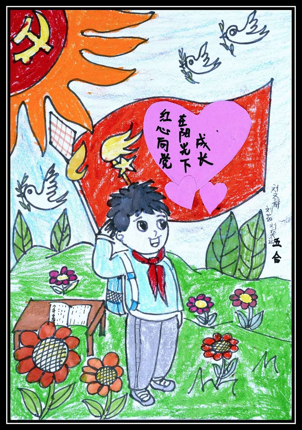 菏泽农村小学生用画笔表达对党和祖国的热爱