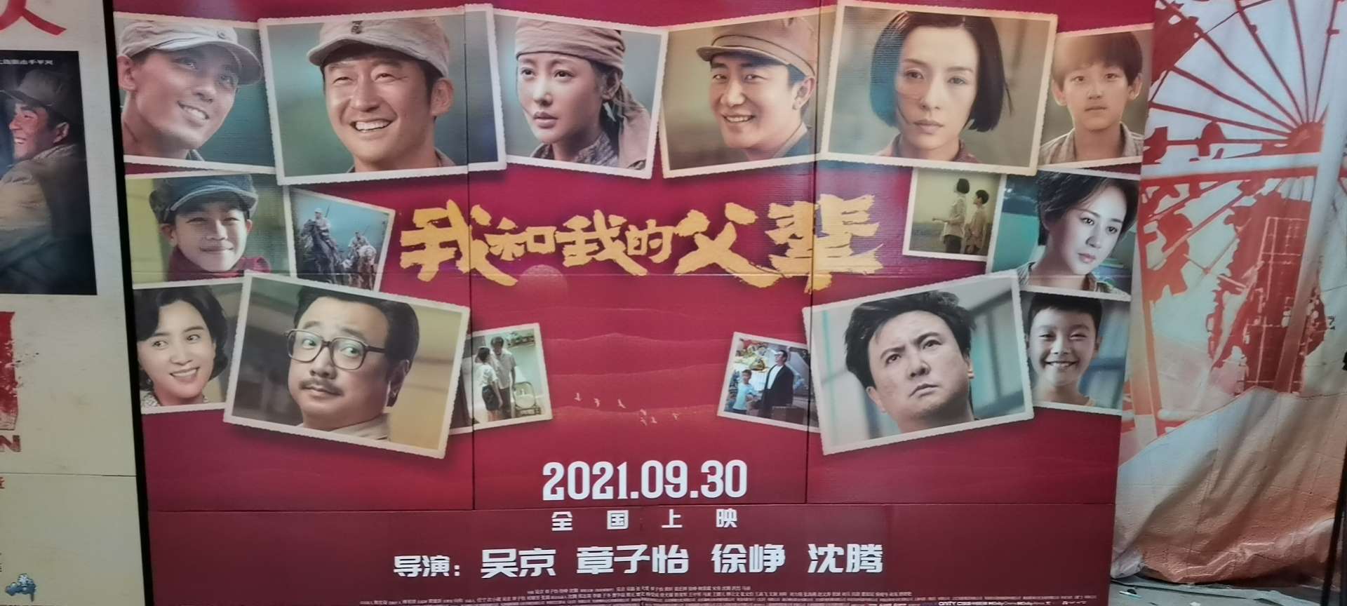 电影《我和我的父辈》是由吴京,章子怡,徐峥,沈腾联合执导,演员和导演