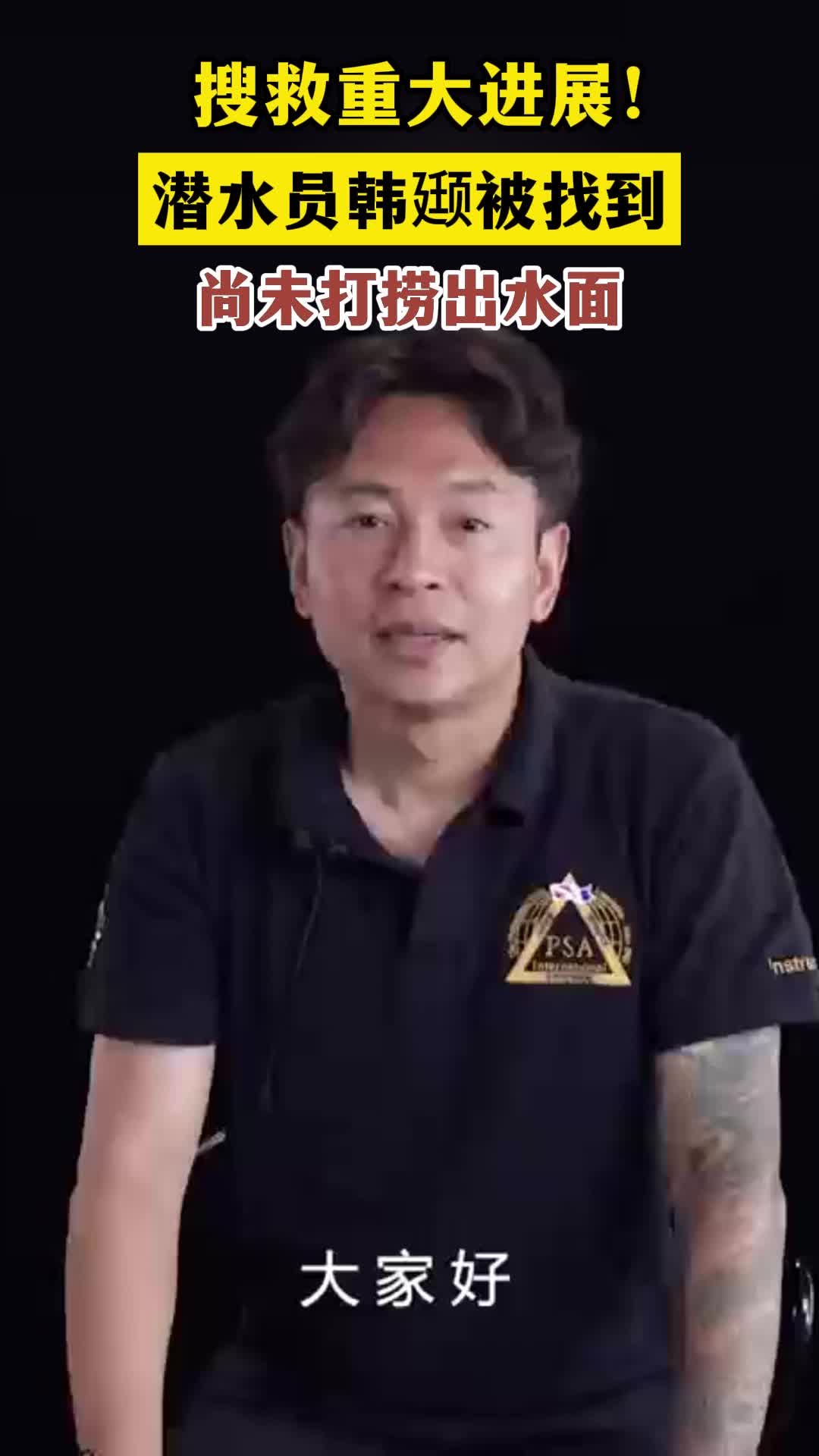 搜救重大进展！潜水员韩颋被找到，目前尚未打捞出水面