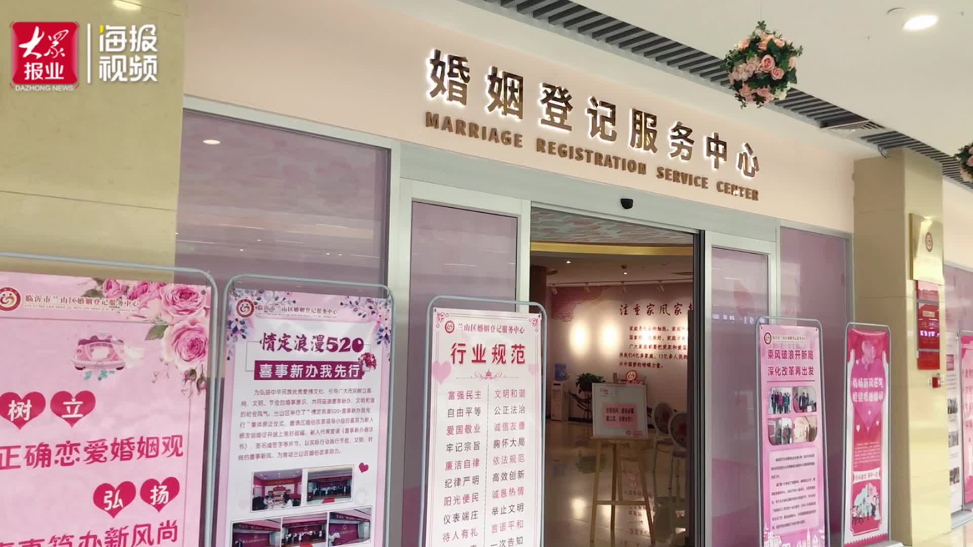 商场里的5a级婚姻登记处临沂市兰山区婚俗改革为新人提供新体验
