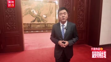 大国外交最前线丨共叙友谊、携手发展 中约