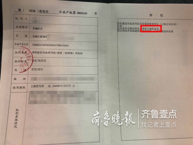 办房产证遇奇葩事交了钱却印未收欲改已收要再补款