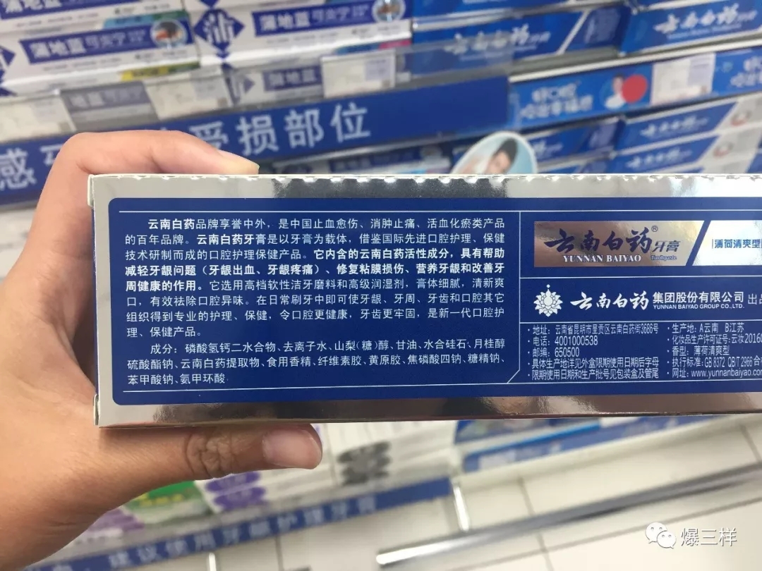 玛尔斯牙膏成分图片