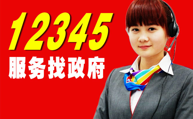 山东民生热线电话号码(山东省民生投诉热线电话)