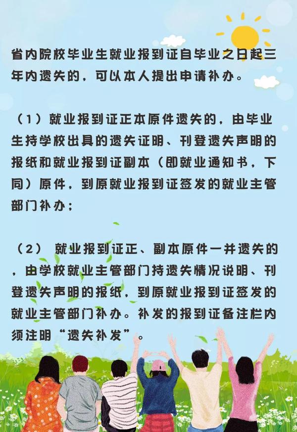 三方协议报到证毕业生最关心的问题答案都在这