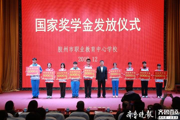 12月24日,胶州市职业教育中心进行了首次国家奖学金发放仪式,胶州市