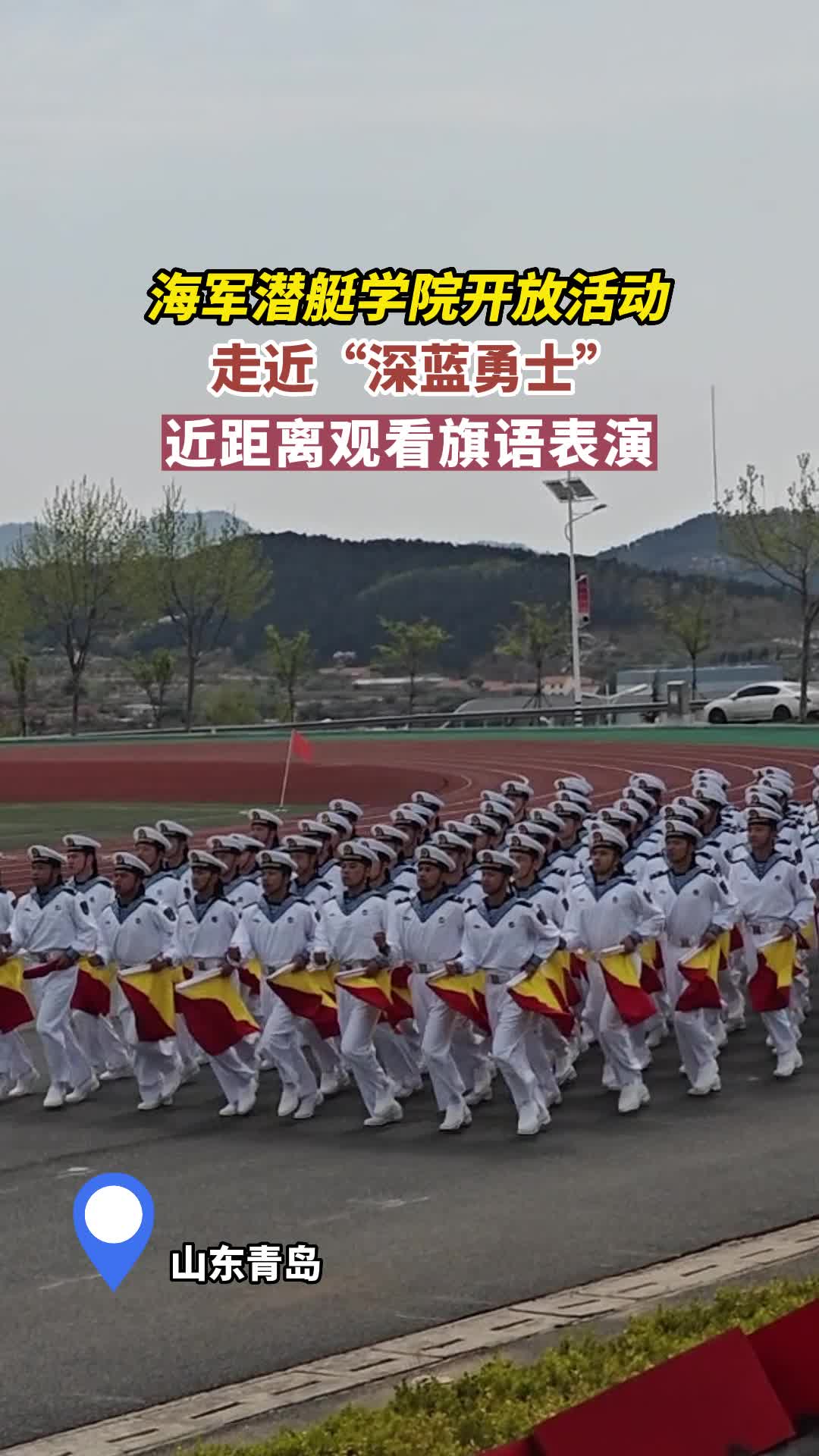 青岛海军学院图片