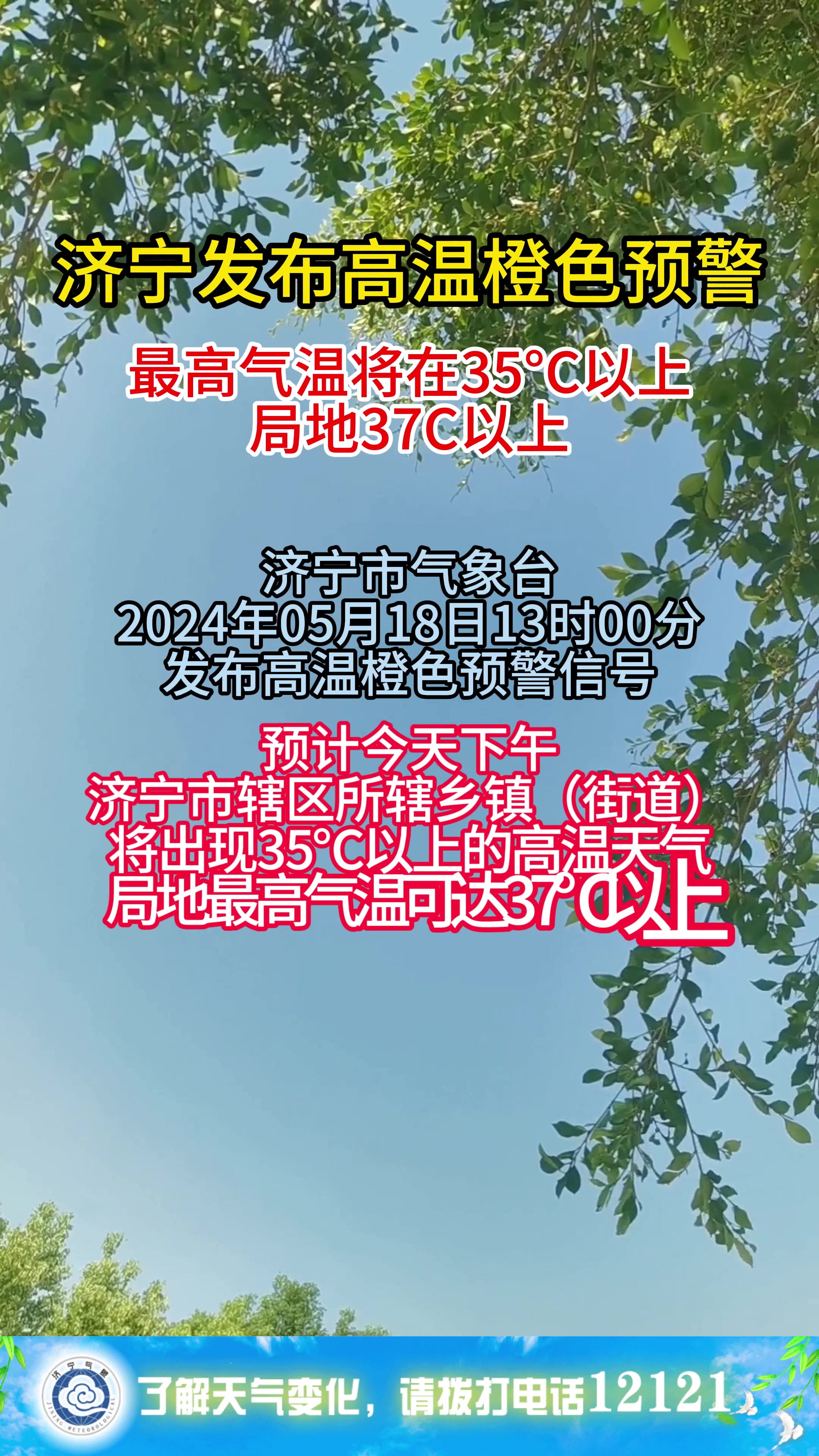 济宁金乡天气在线 济宁金乡天气在线