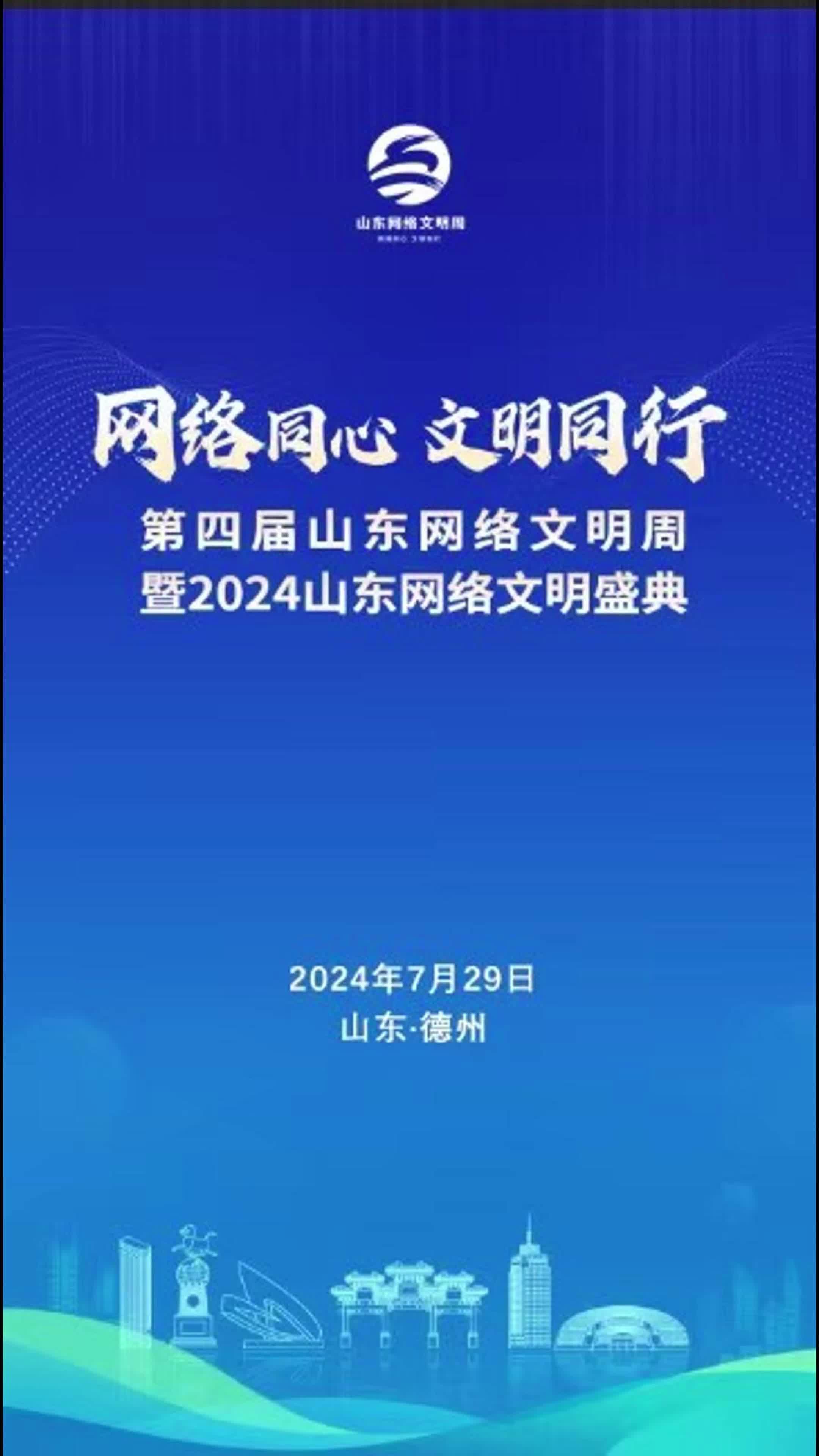 网络文明传播活动图片图片