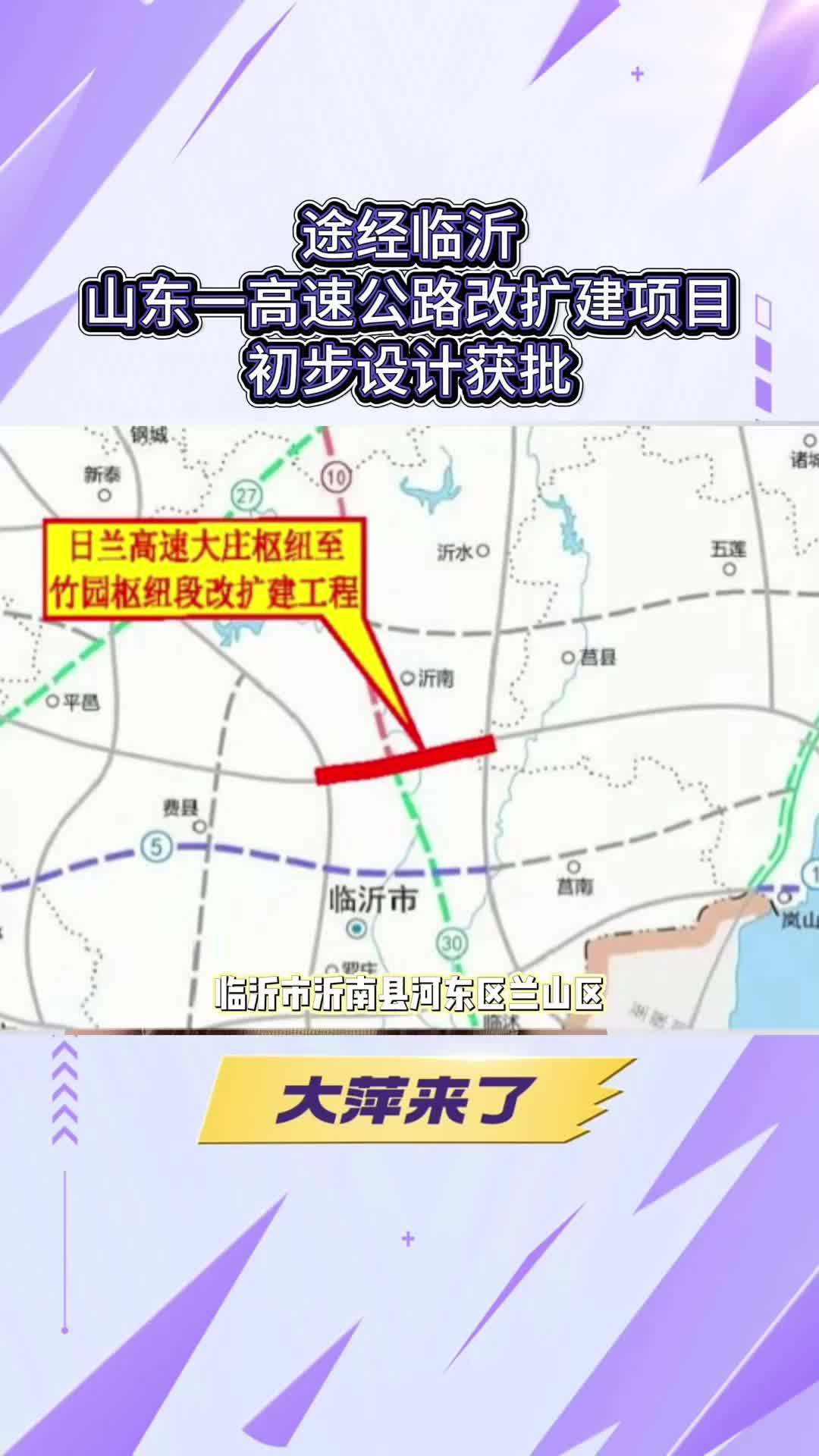 临沂新建高速公路规划图片