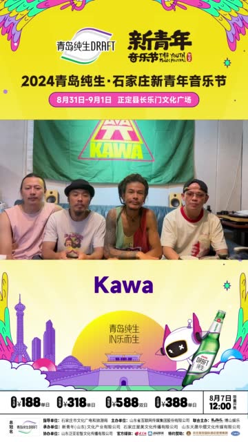 kawa乐队艾勇图片