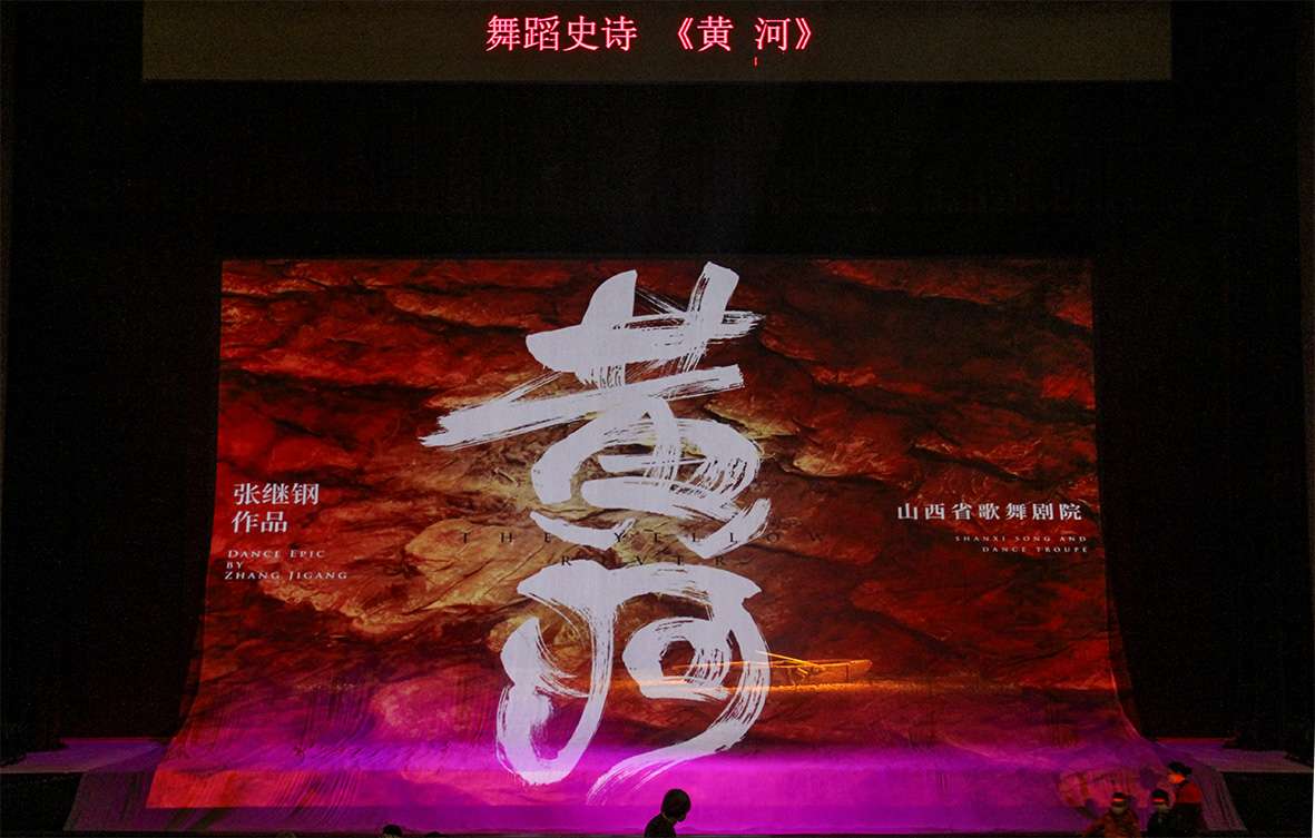 大型舞蹈史诗黄河济南演出剧照