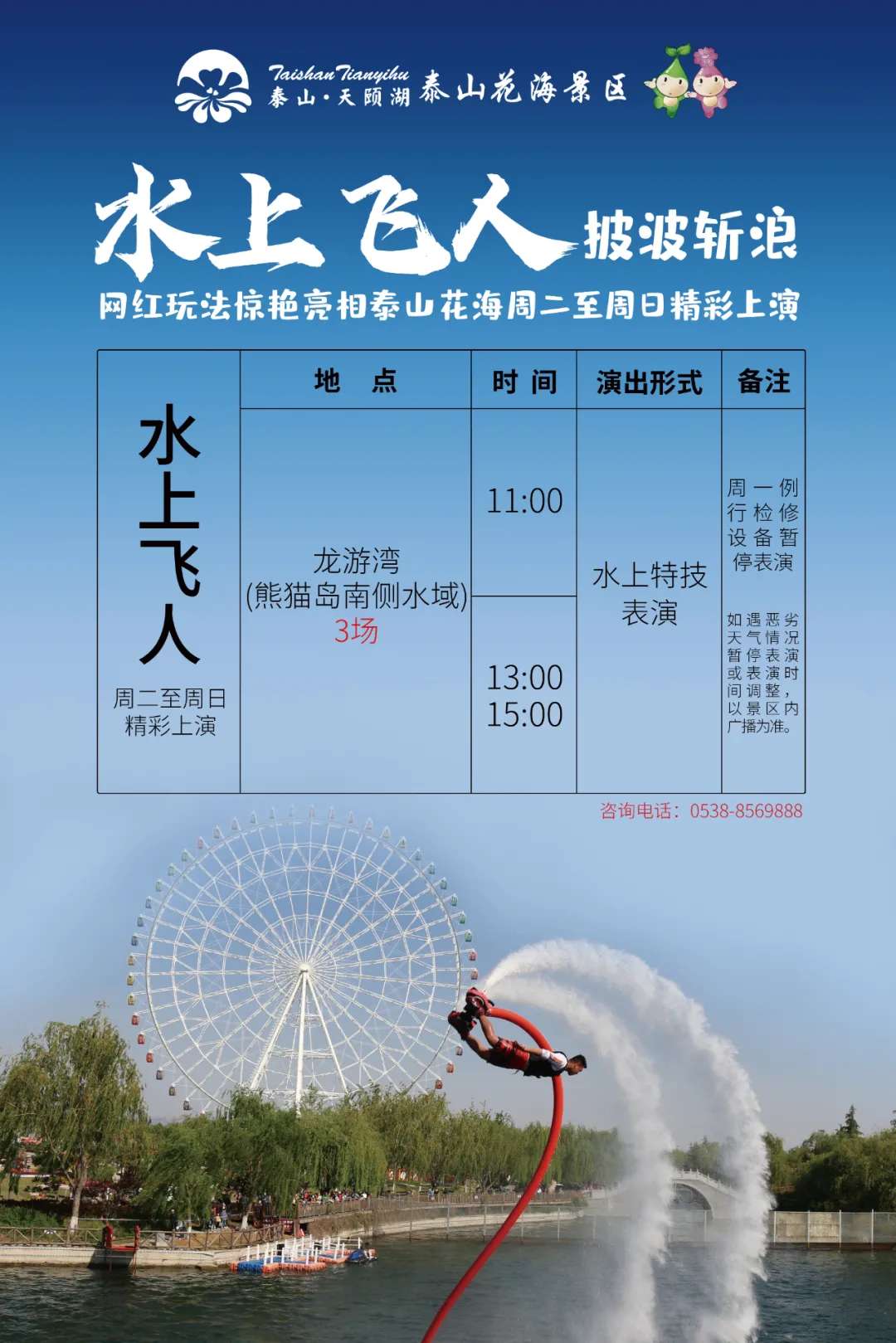 泰安天颐湖景区电话图片