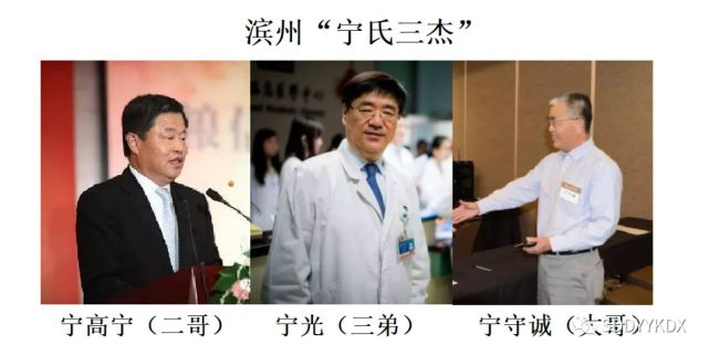 哥哥宁守诚和弟弟宁光,兄弟三人在老家山东滨州被称为宁氏三杰