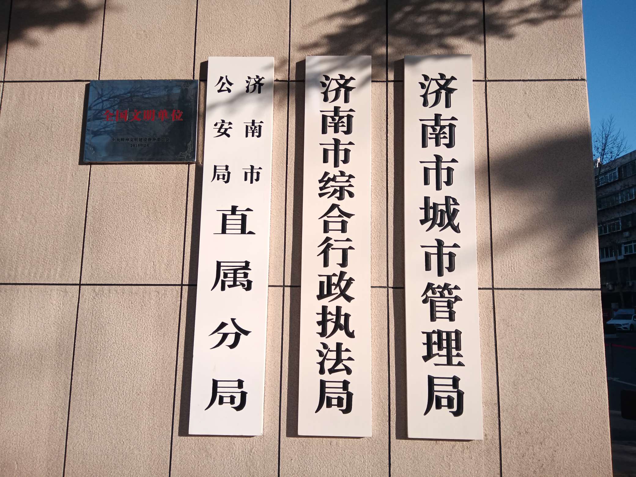 到济南市城管局领取金点子荣誉证书