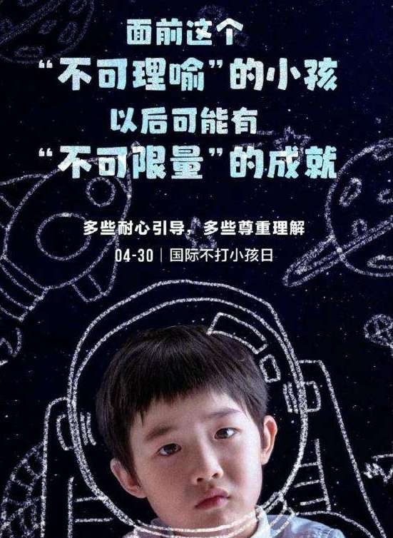 海报漫谈今天是国际不打小孩日你挨过打吗