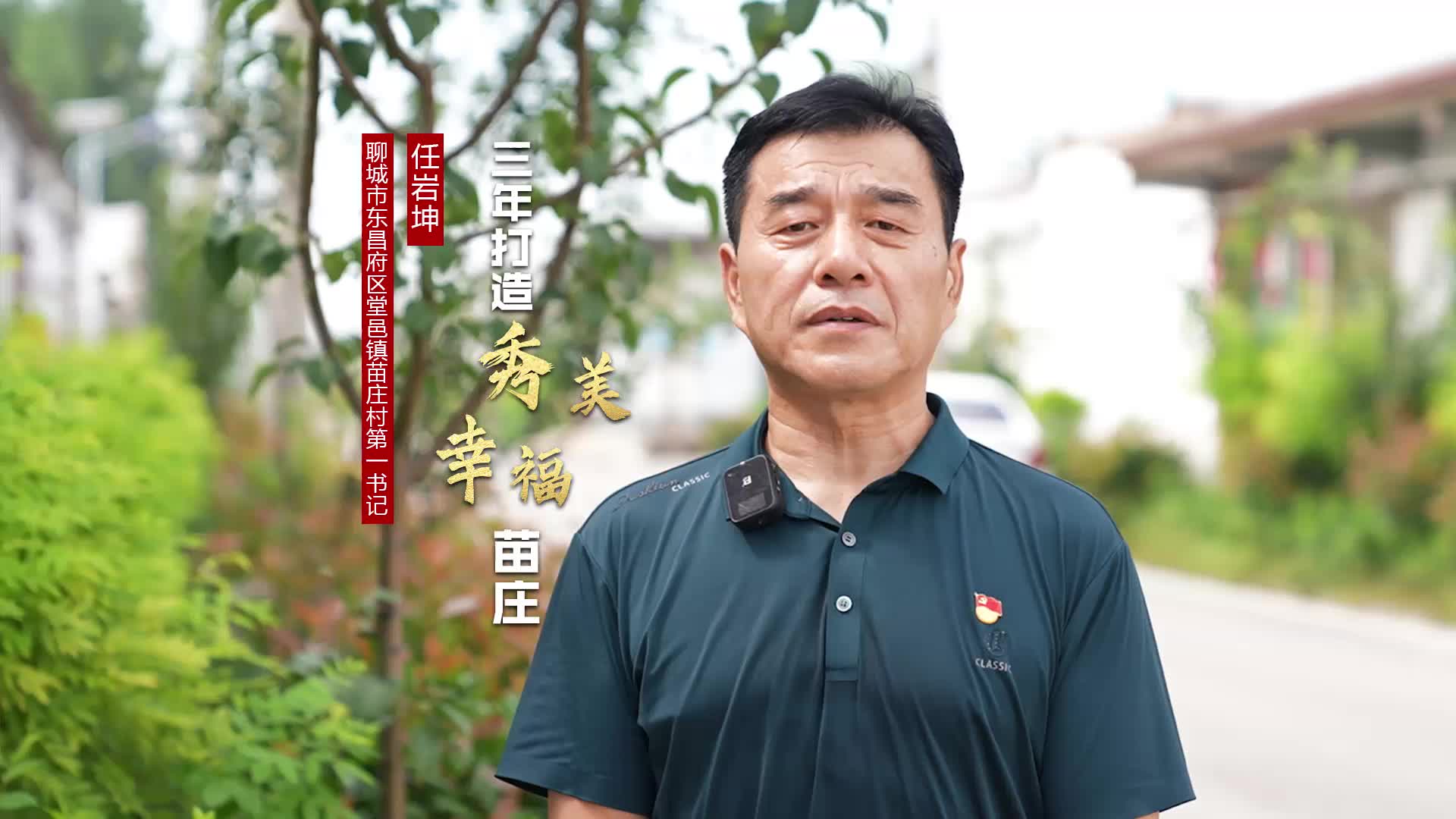 东昌府区堂邑镇镇长图片