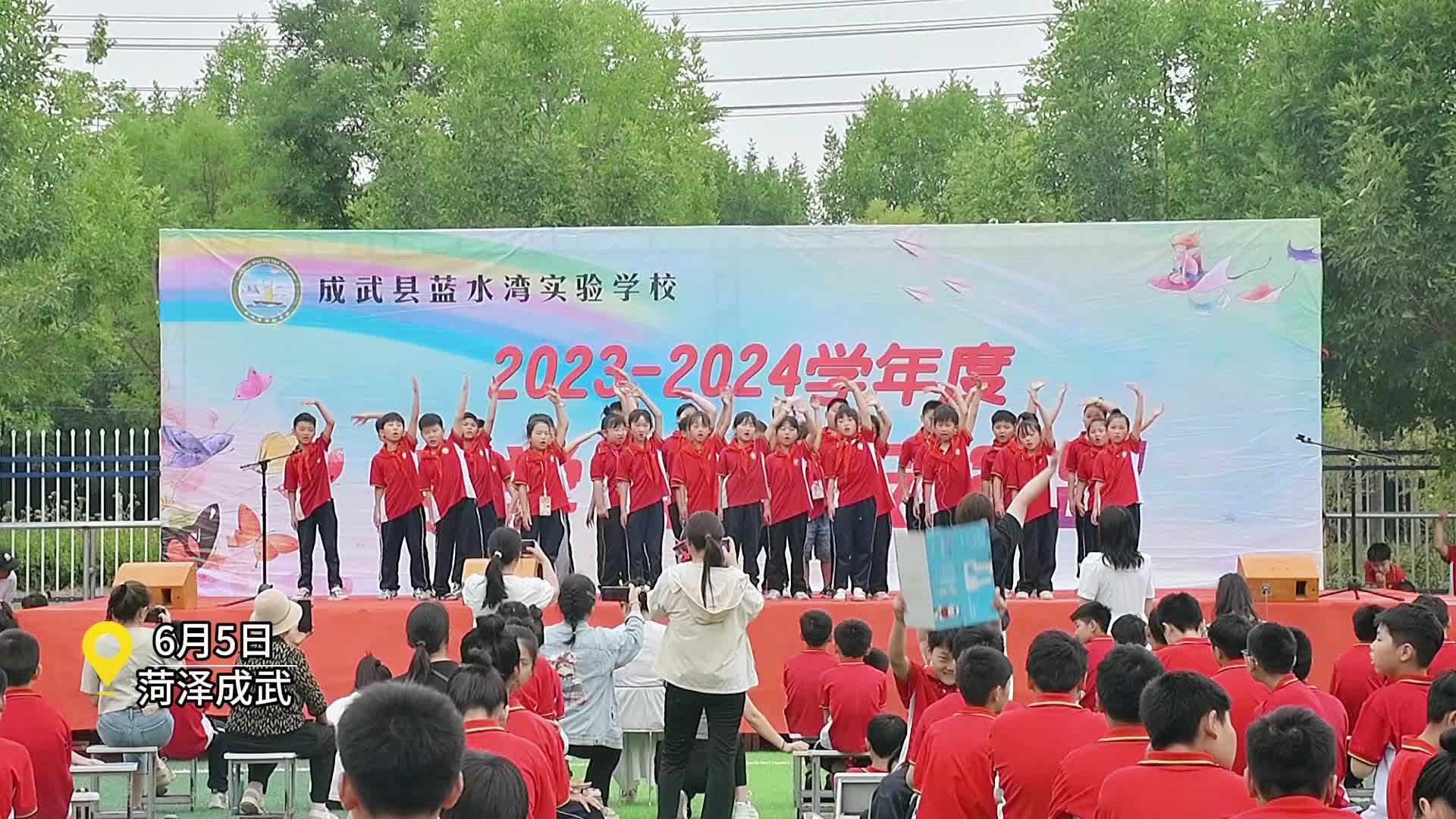 成武县蓝水湾实验学校举行2023