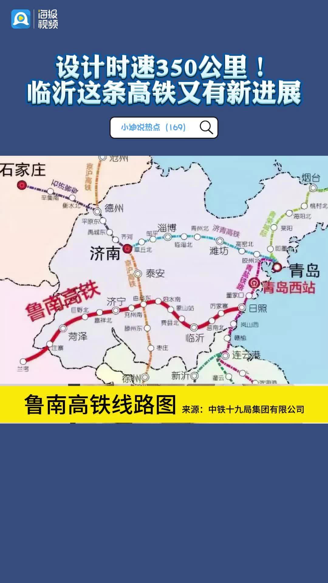 沂水至董家口铁路规划图片